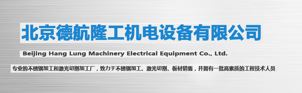 不銹鋼加工,激光切割加工